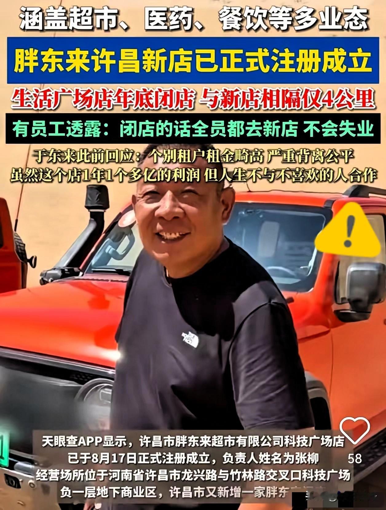 胖东来的速度也太快了，店官宣闭店不到10天，新店地址就搞定了。原来的房东估计