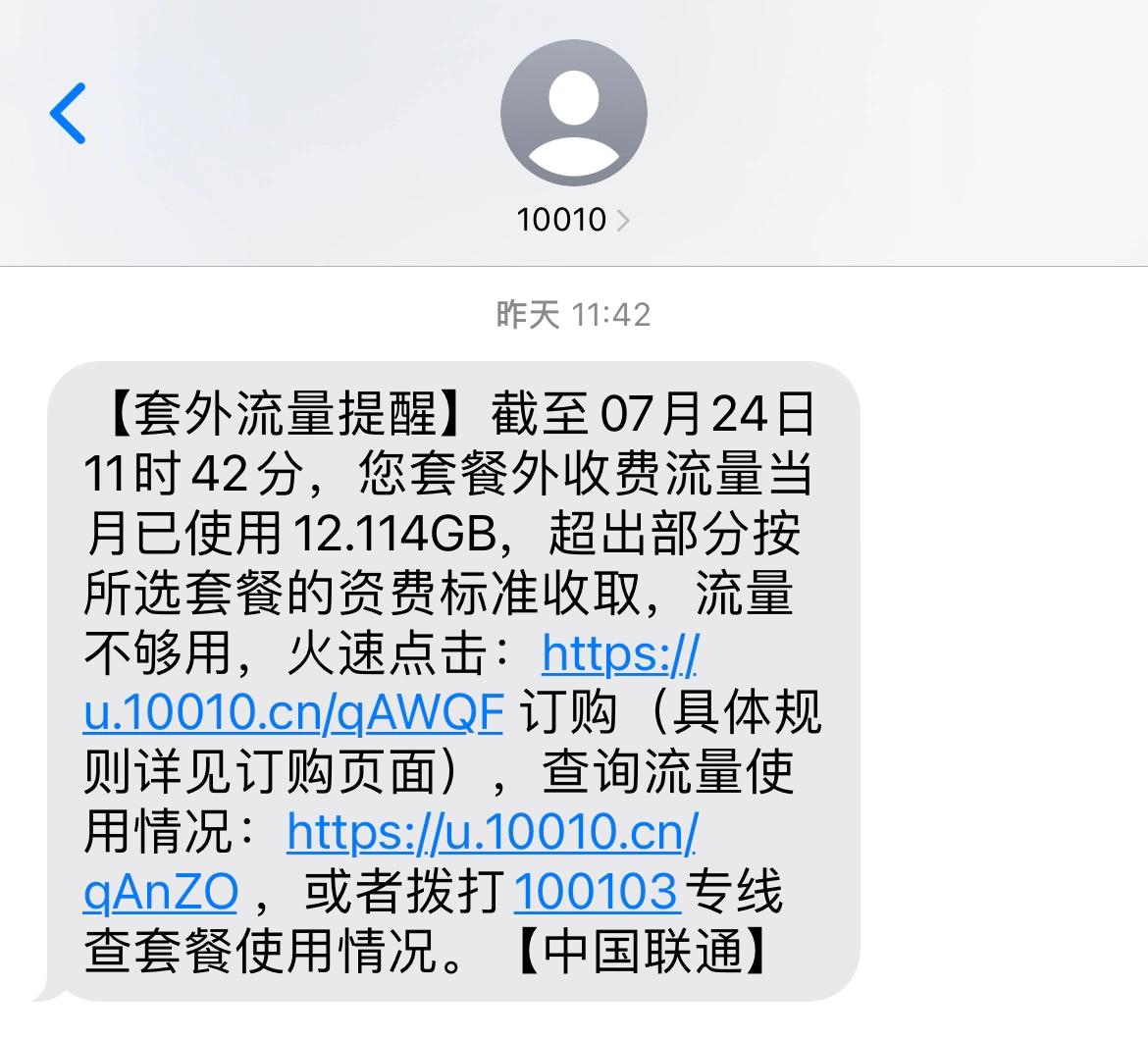 联通老用户套外流量60元1GB引争议。近日，文先生反映看视频12分钟套餐剩余60