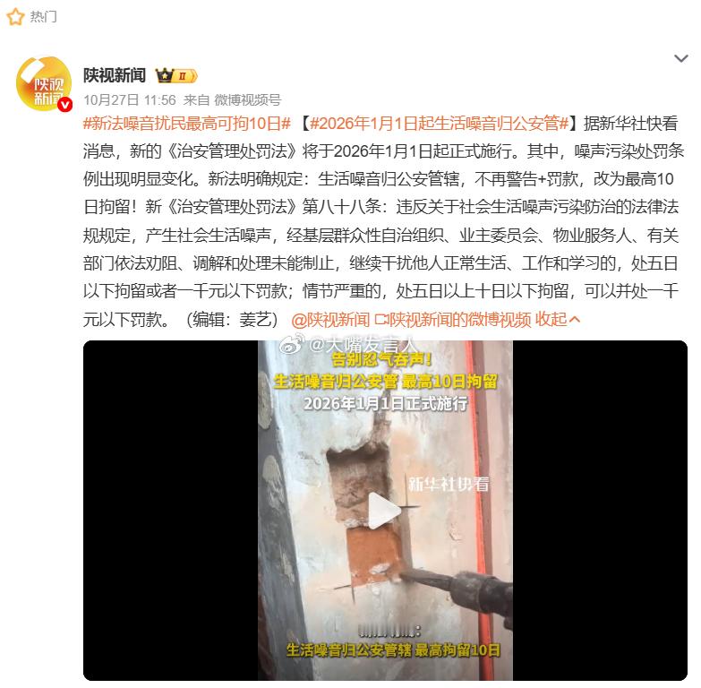 新法噪音扰民最高可拘10日有法可依，是好事，关键是执法必严、违法必究[赞][