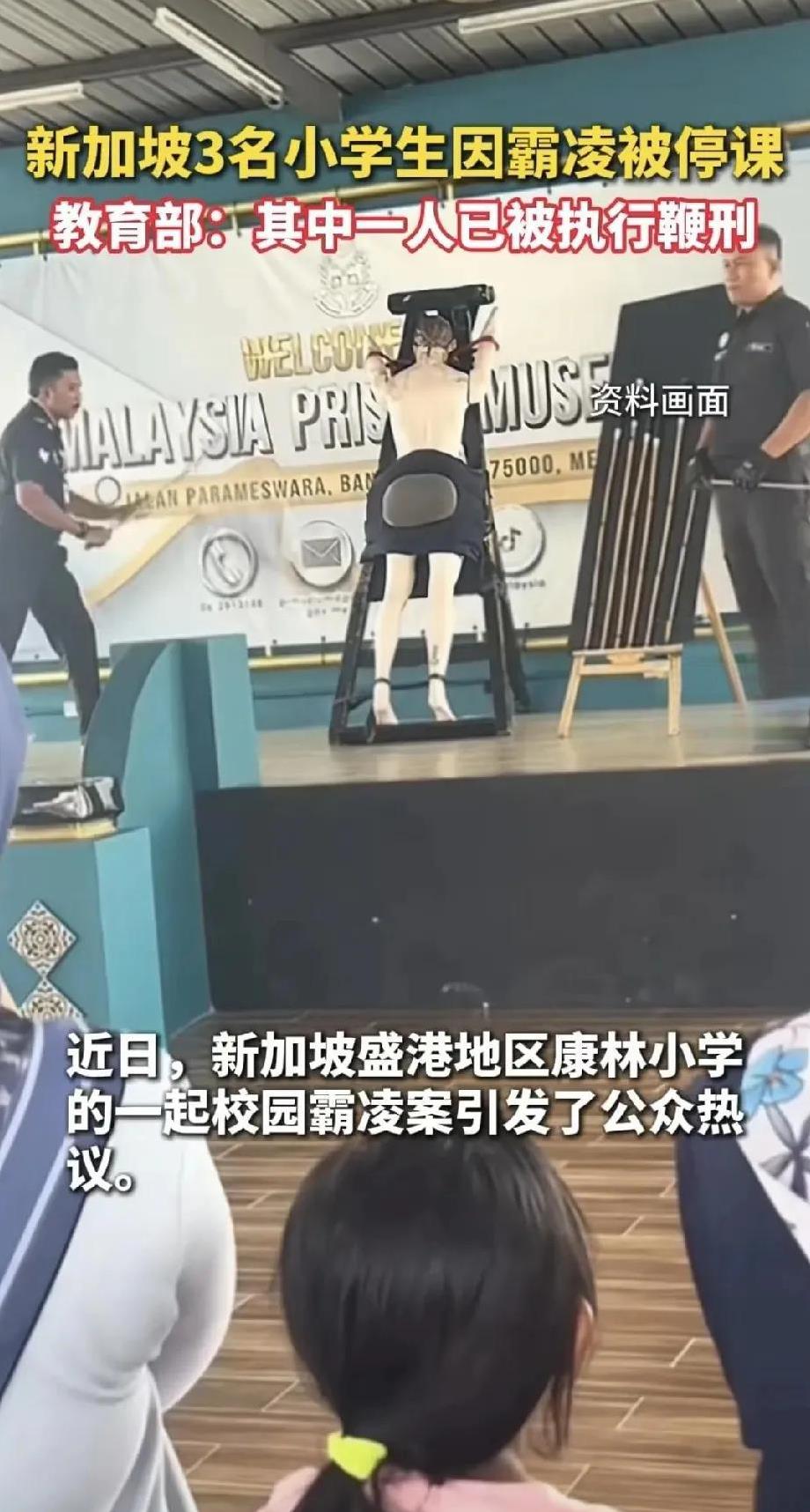 9岁男孩被当众鞭刑书包砸人、发死亡威胁，新加坡校长直接上藤条8月21日，新加