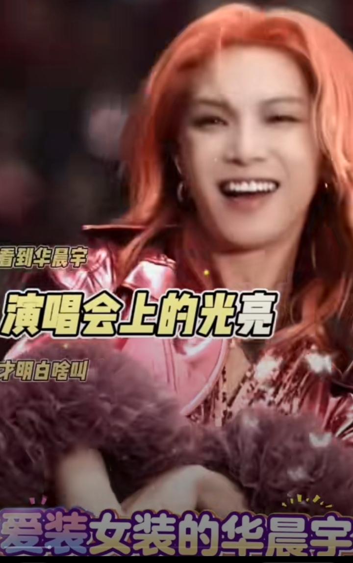 你最讨厌的歌星是谁？我指的是一看到就换台的那种讨厌，我最讨厌的首先是华晨宇（