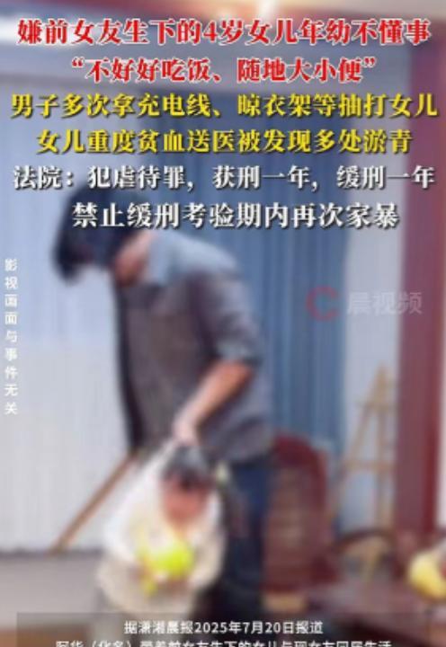 太狠心了！7月20日报道甘肃兰州，男子带着前女友生的4岁女儿，和现女友一起生活，