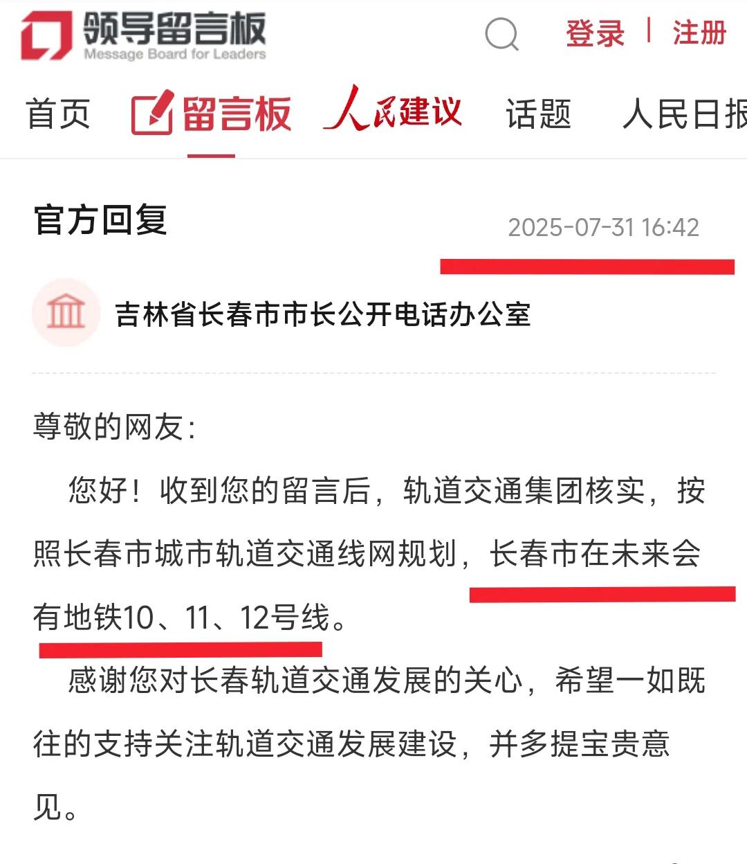 看来长春地铁建设步伐远超我们的想象。除了正在建设的长春地铁1号线南延、2号线东延