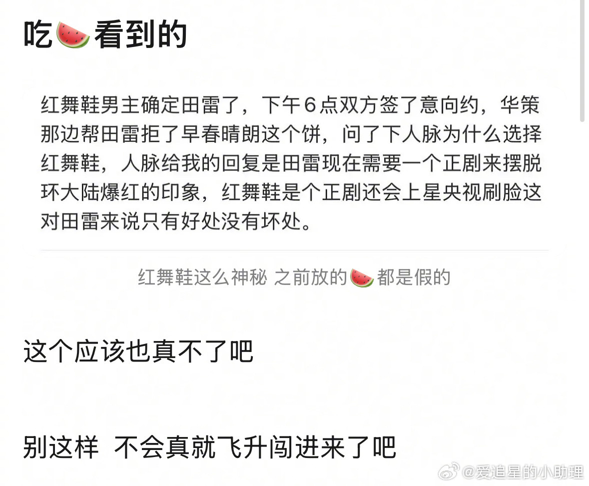 红舞鞋田栩宁网传的田栩宁接红舞鞋内幕，他如果飞升空降内🐟，大家什么态度？[