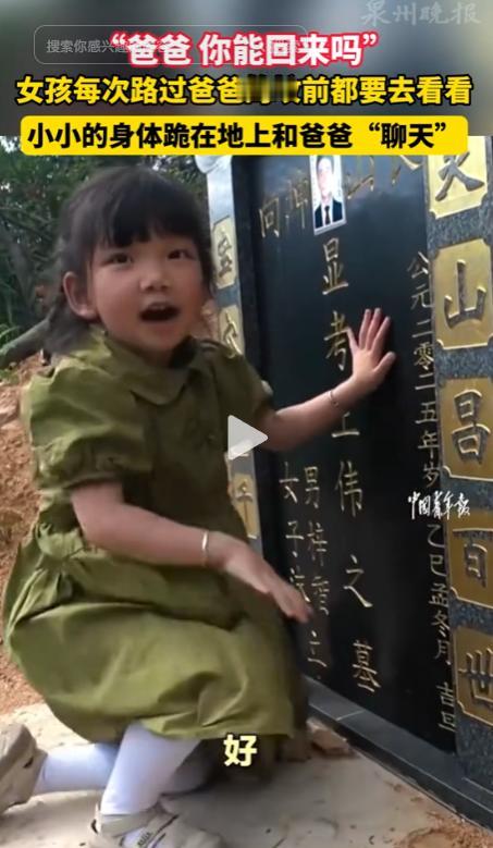 安徽安庆，5岁小女孩跟随妈妈外出游玩，路过墓园时突然安静下来。妈妈察觉异样轻声询