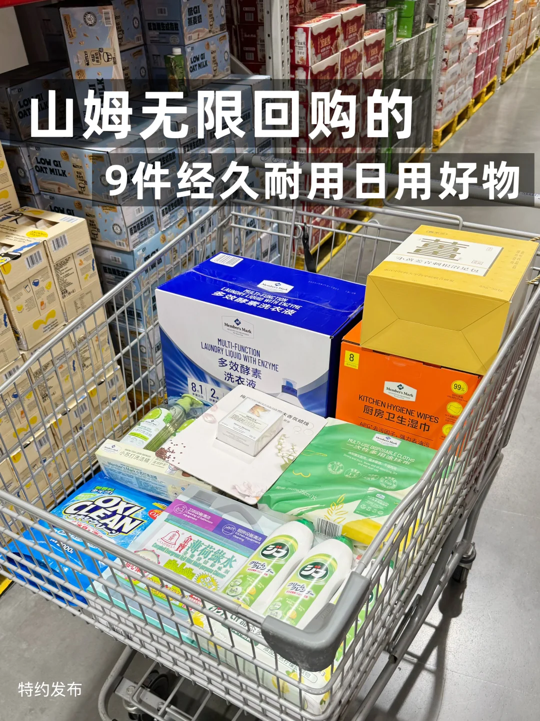 🛒山姆无限回购的9件经久耐用日用好物!