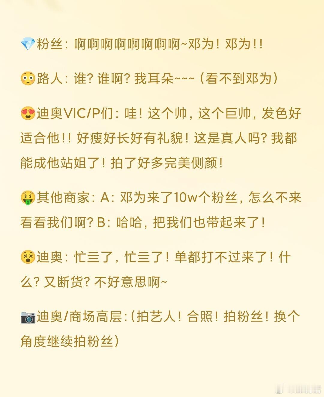 对于现身上海Dior活动的多方总结，太真实了哈哈哈[笑着哭]迪奥品牌大使邓为