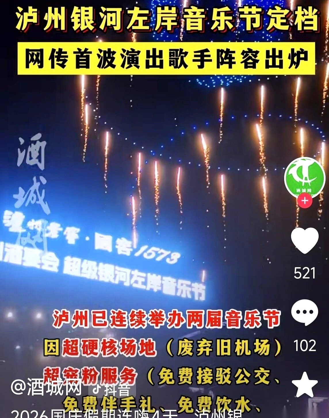 网上流传的一张泸州银河左岸音乐节出场名单，把账算得让人直眨眼。陈楚生一个人拿走四百五十万，同场亮相的