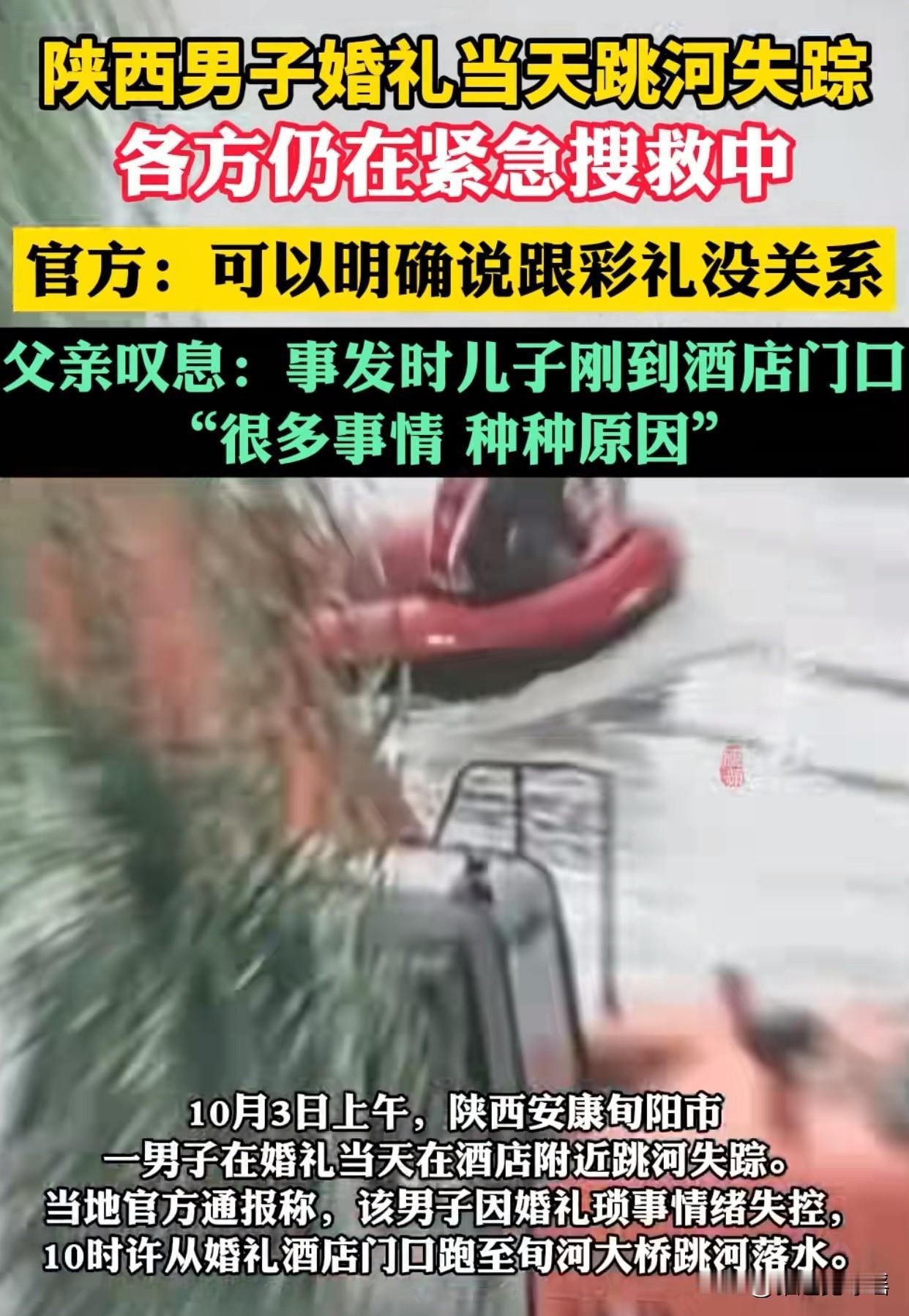 “别猜了！”陕西29岁大学生在婚礼当天跳河，真相让人特别难受。说实话，不是大家猜