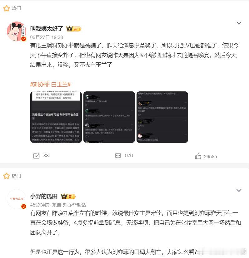 刘亦菲没去白玉兰，也没去看LV的秀，这事咋还没完呢？[捂脸哭]问题是最佳女主给宋佳