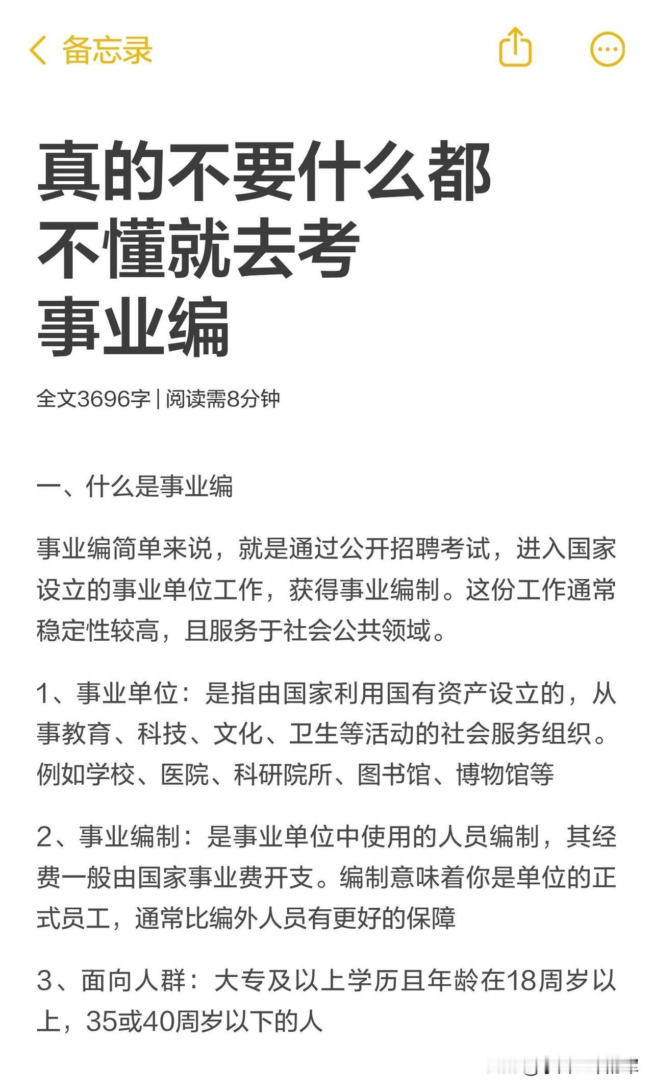 事业编备考全指南（新手入门版）这份指南帮你把事业编从概念、报考到备考的全流程