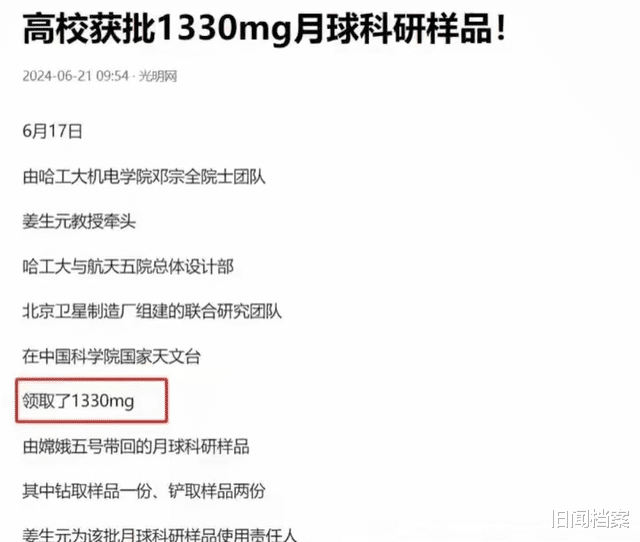 第 2 个：威尼斯欢乐娱人城：哈工大赚麻了! 刚拒绝美国, 哈工大独获三瓶月壤样品, 清华却没有