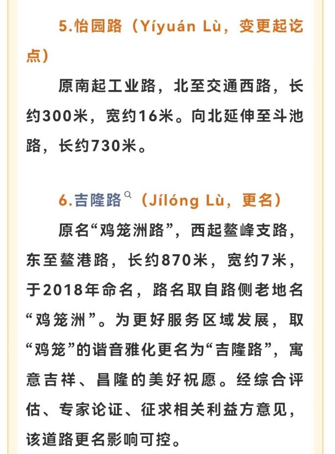 福州鸡笼路改名