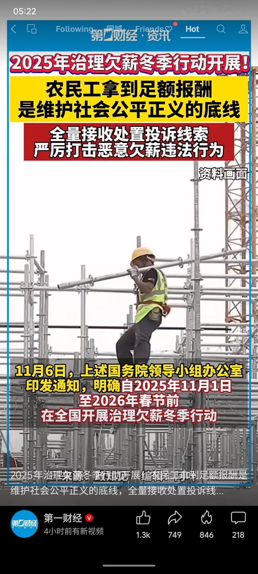 国务院决定自2025年11月1日至2026年春节前，在全国范围内开展治理欠薪冬季