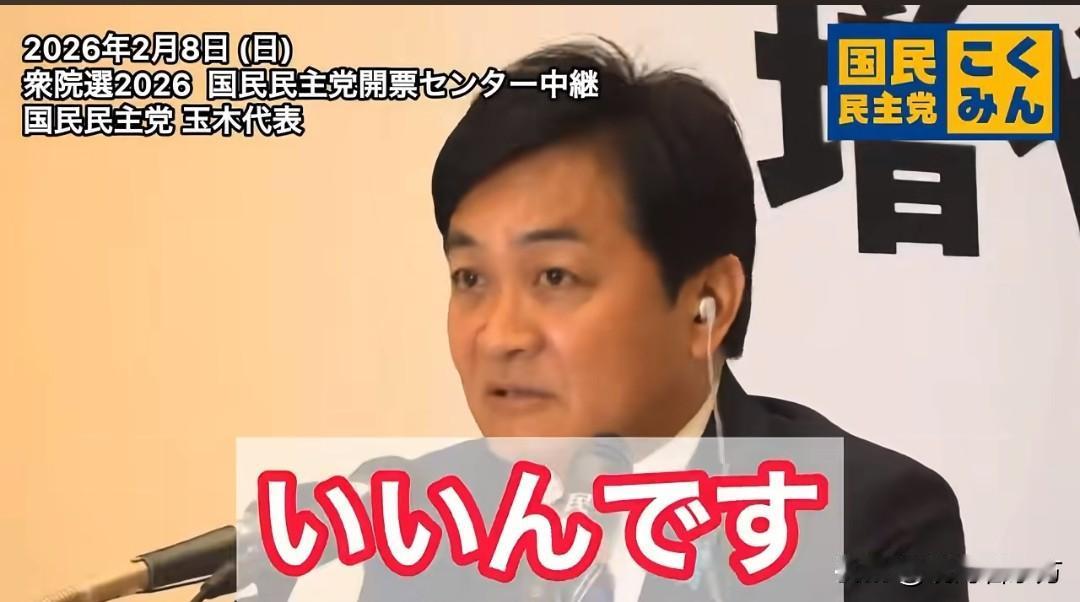 日本国民民主党党首玉木雄一郎：根据各项调查数据显示，在上届选举中支持我党的选民