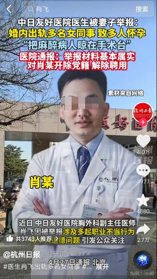 出轨6人，有护士、护士长、规培医生，一个比一个漂亮，一个比一个年轻，一个比一个痴