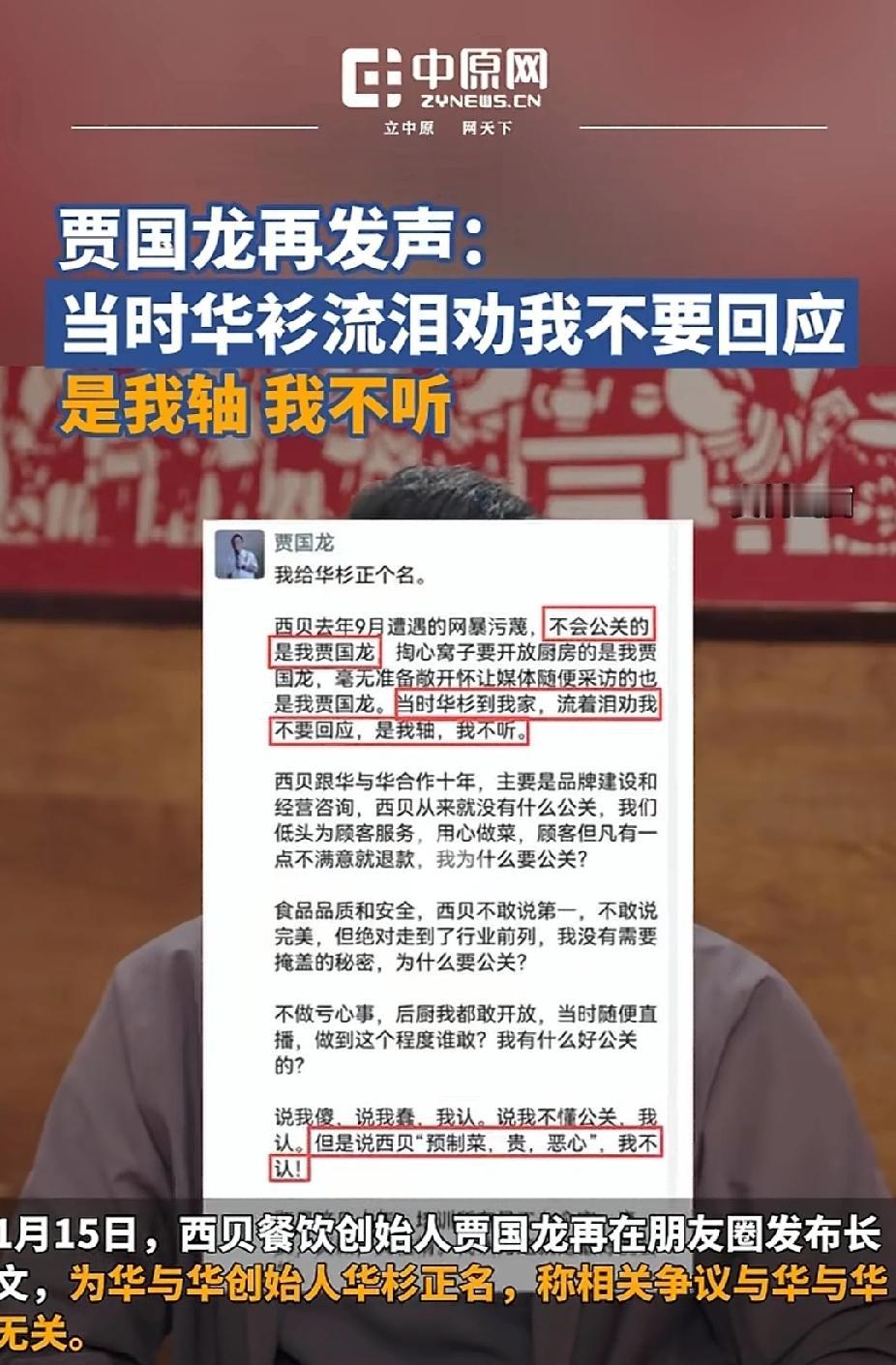 西贝的风我以为刮完了，平息了，没想到贾老板又跳出来搅和事，这次他主要是替华与华创