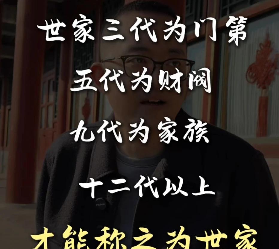 49年以后中国就没有了世家