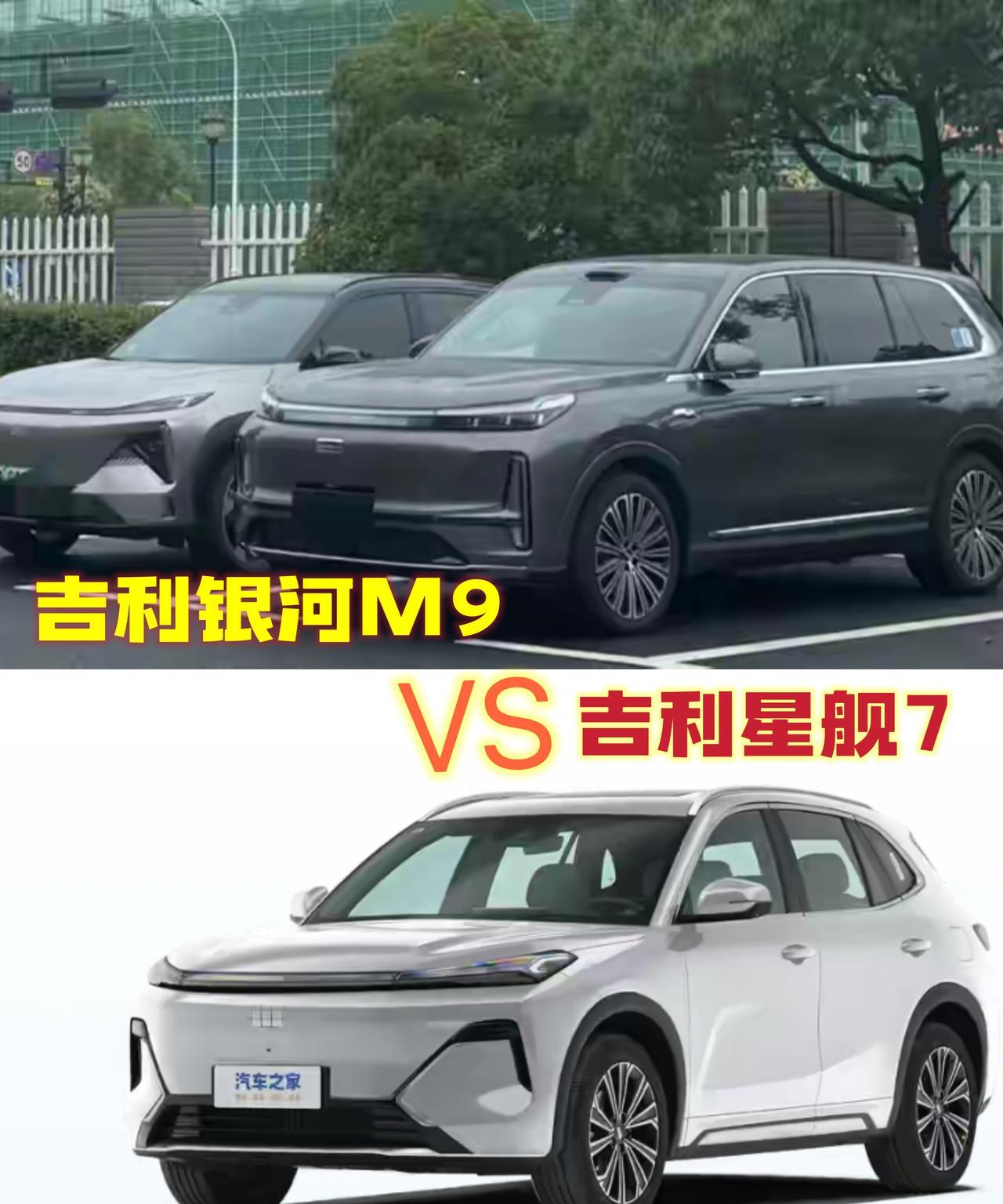 知道吉利银河M9为什么要改名了吧！吉利星舰7EM-i：8.78万起！用吉利银