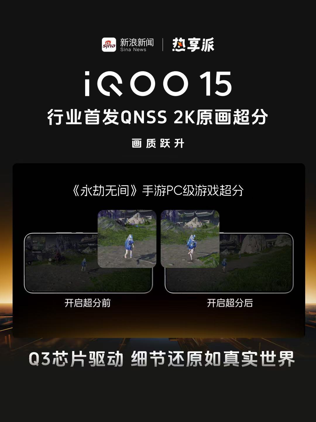 看完iQOO发布会，有点小感慨。现在选手机，尤其是爱玩游戏的，除了看处理器快不快