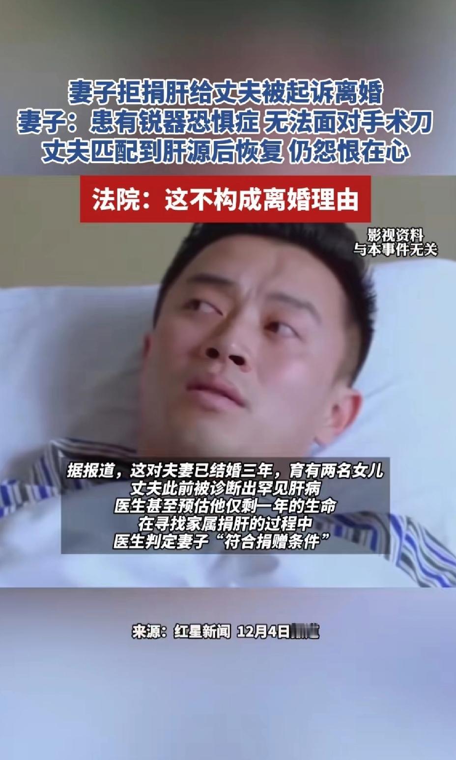 韩国发生了一例事件，妻子拒绝捐肝给丈夫被起诉离婚。妻子称自己患有锐器恐惧症无