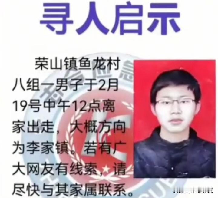 太痛了！四川广元26岁小伙大年初三离家出走，最终在离家不远的地方找到了，但人已离
