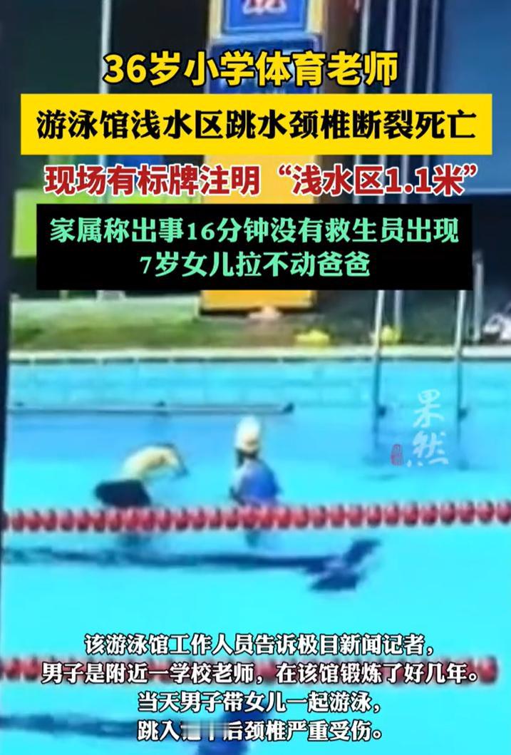 太突然了!谁能想到,一位体育老师竟然在游泳馆意外身亡!近日,浙江宁波一位36