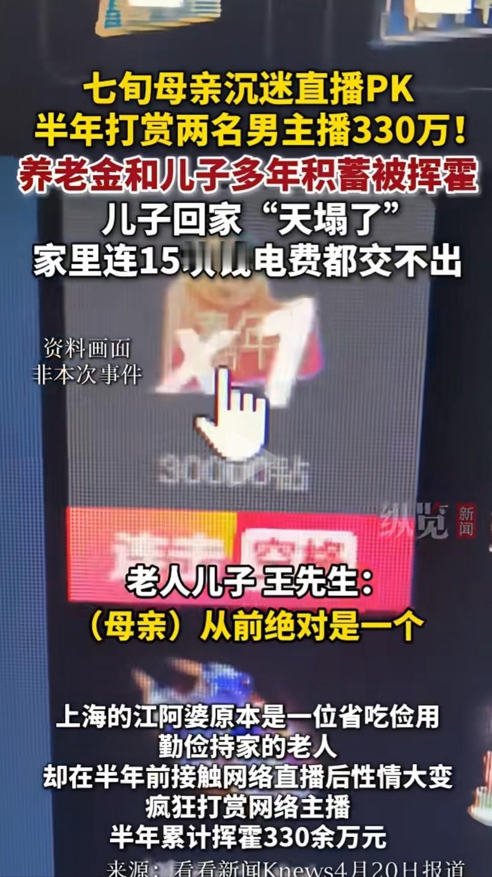 悲剧还是发生了！上海，70多岁的单身老太太，没人陪她，她太缺爱了，疯狂迷上了网上