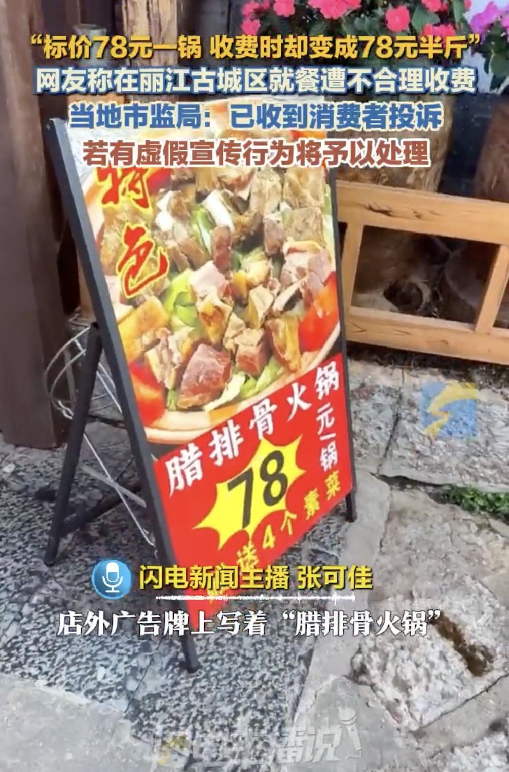 这下压力给到丽江文旅了！近日，云南丽江古城，一位游客在游玩后感觉饿了，于是来到一