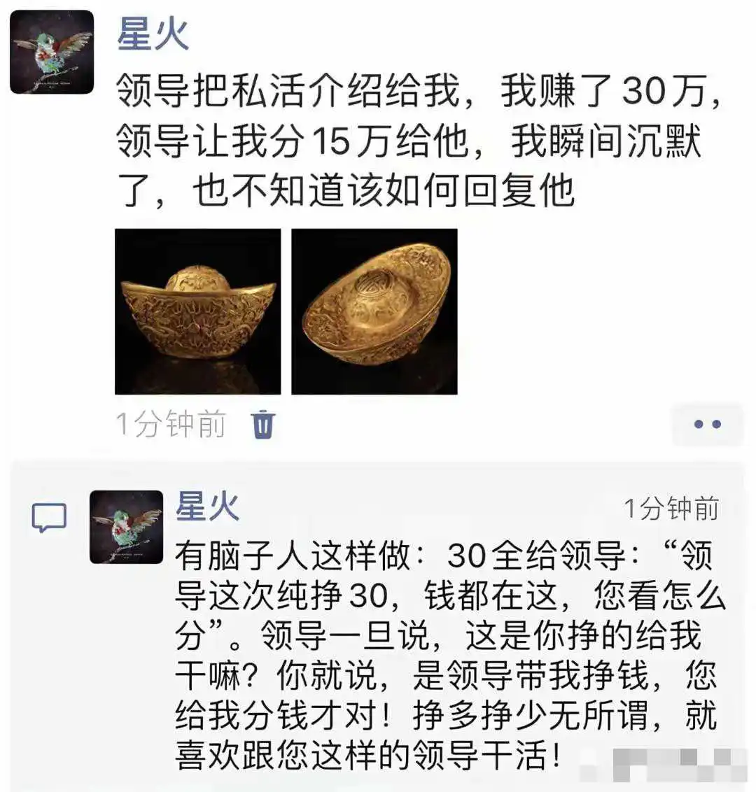 领导分钱30万，我该如何回复？
