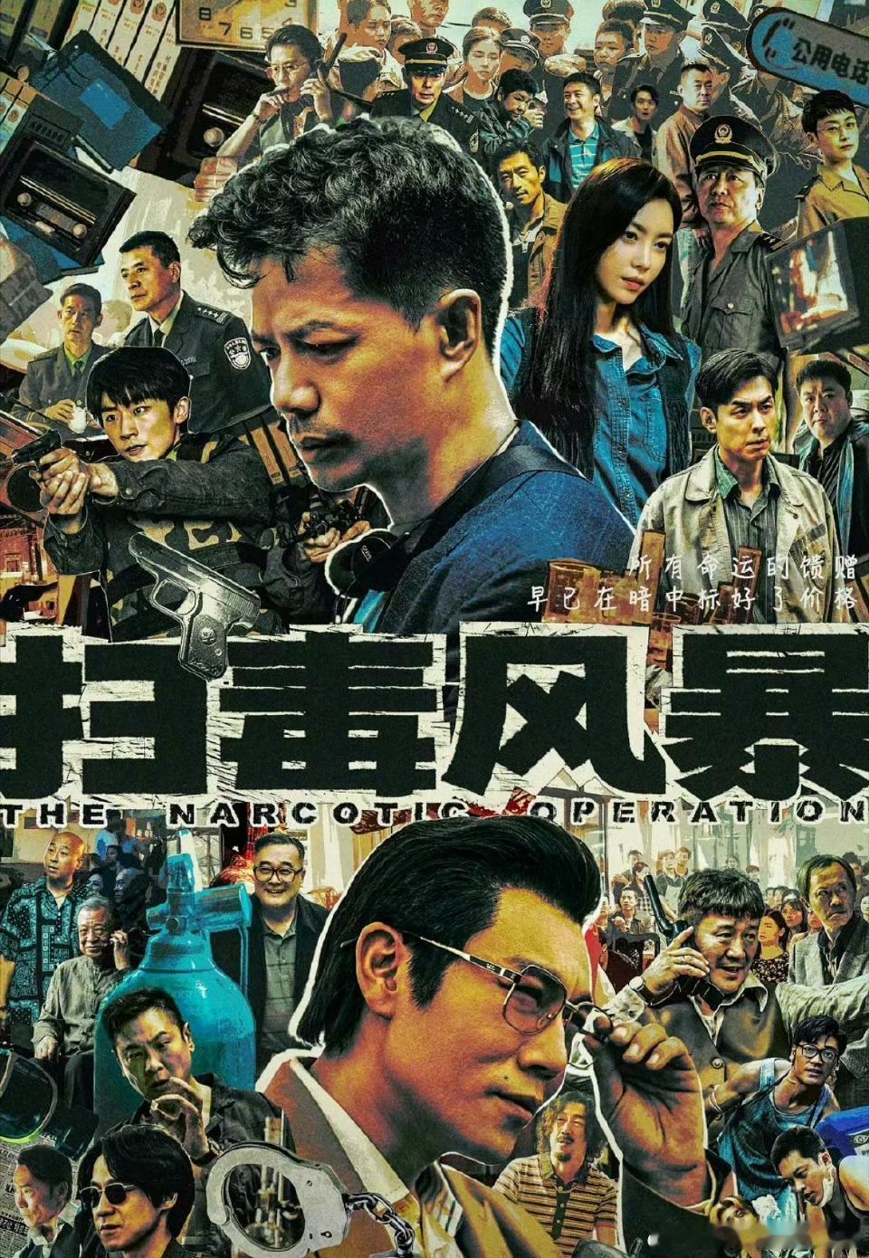 花了25卖了点映，看了《扫毒风暴》大结局，有点意难平！为什么不给英雄林强峰一个美