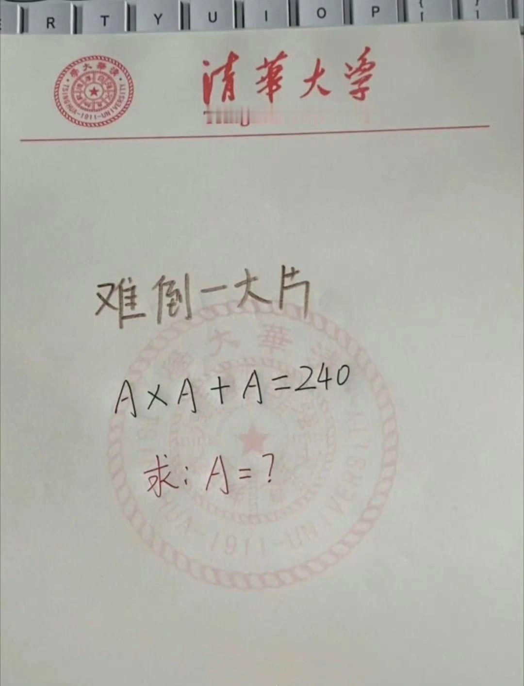 难倒一大片硕士生的一道题