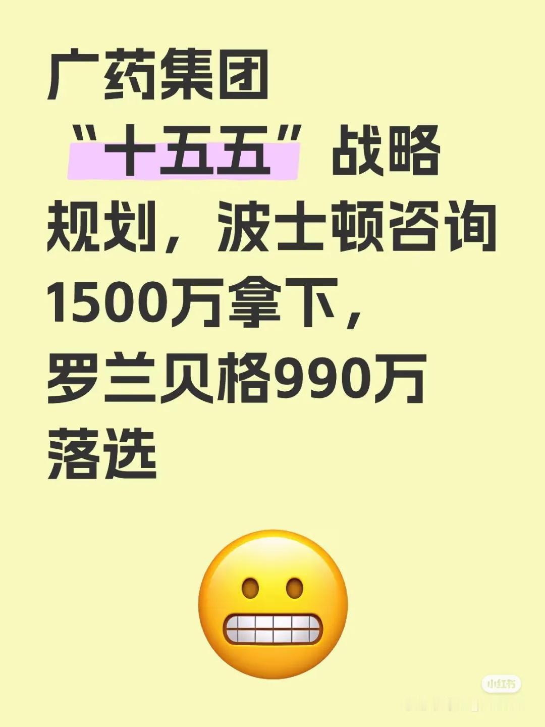 国有企业做“十五五”规划还要请外国咨询公司？大家都知道，第十五个五年规划马上就