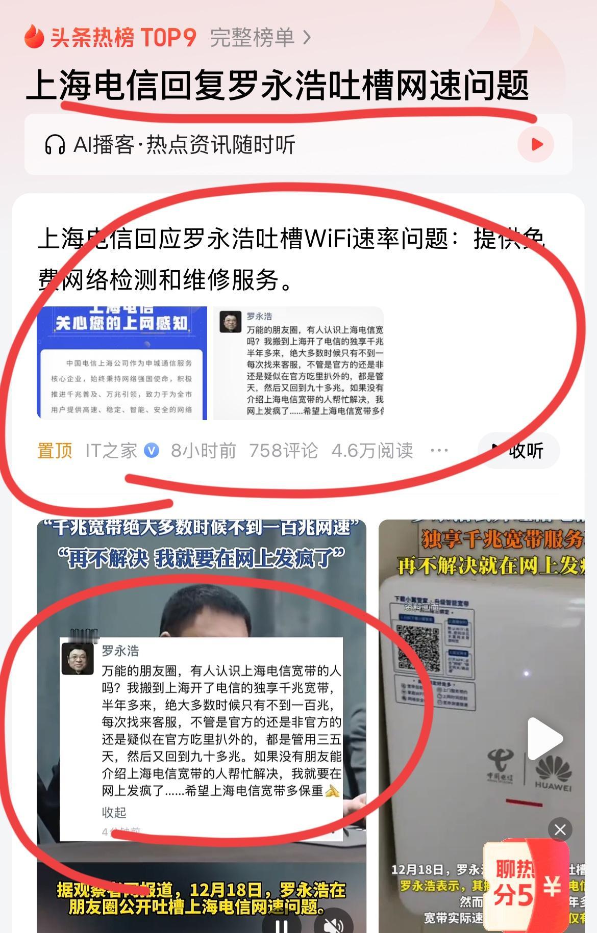 老罗宣布要对上海电信动手了！说他搬到上海后，千兆网络，实际上才不到百兆！每次投
