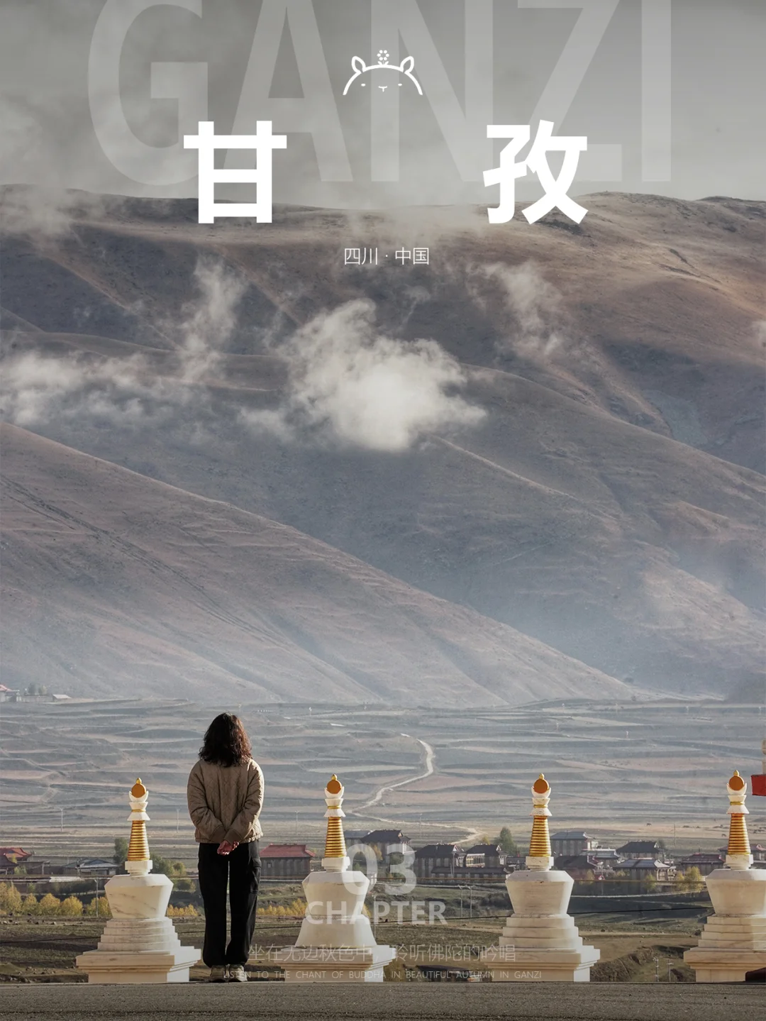 什么是甘孜03|ta凭什么是我的川西最佳公路