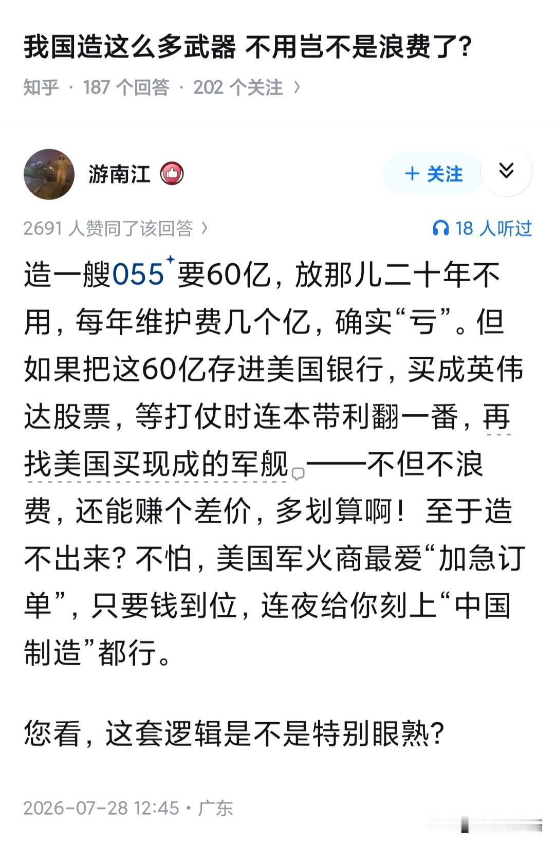 造一艘伯克要60亿，放那儿二十年不用，每年维护费几个亿，确实“亏”。但如果把
