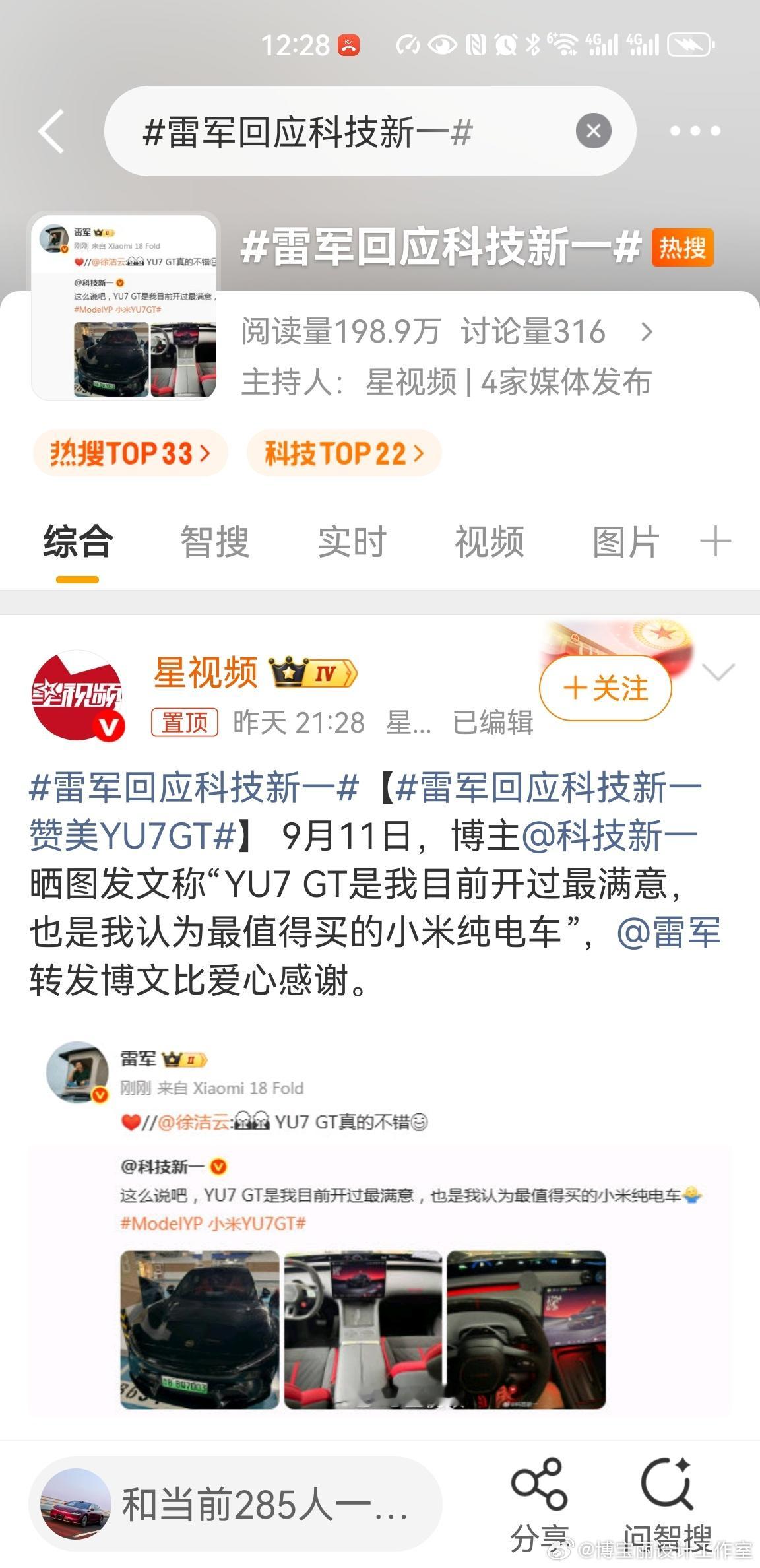 雷军回应科技新一现在的微博就不能有点意义的热搜吗？这条热搜的意义是什么？网红互动