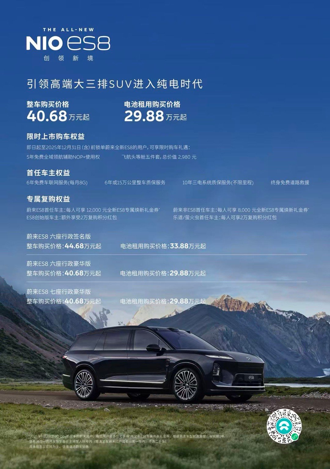 全新ES8配备全域900V高压架构，是同级唯一进入3秒俱乐部的量产车，标配102