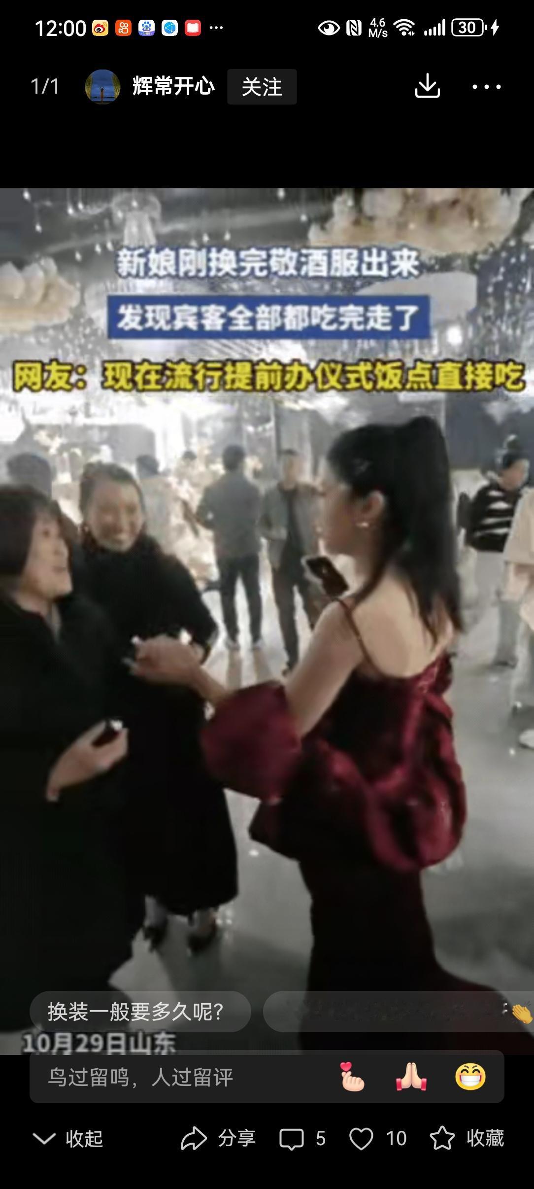 山东，一新人结婚，高朋满座，婚礼仪式结束后，新娘去换了件酒红色的敬酒服，准备出来