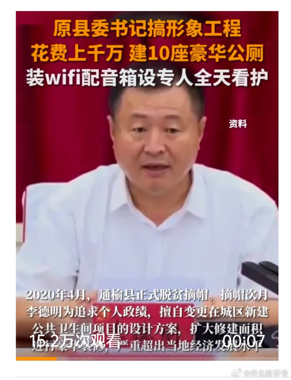 原县委书记搞形象工程建140平厕所【原县委书记花上千万建10座公厕被查：每一座厕