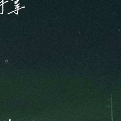 每日一善‎每日一善爱应该是让人变的温柔与勇敢而不是让人时常感到委屈或妥协