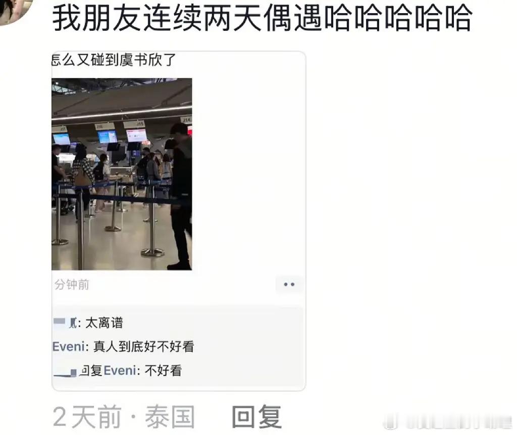 虞书欣这是又去泰国了？还被网友说真人不好看​​​