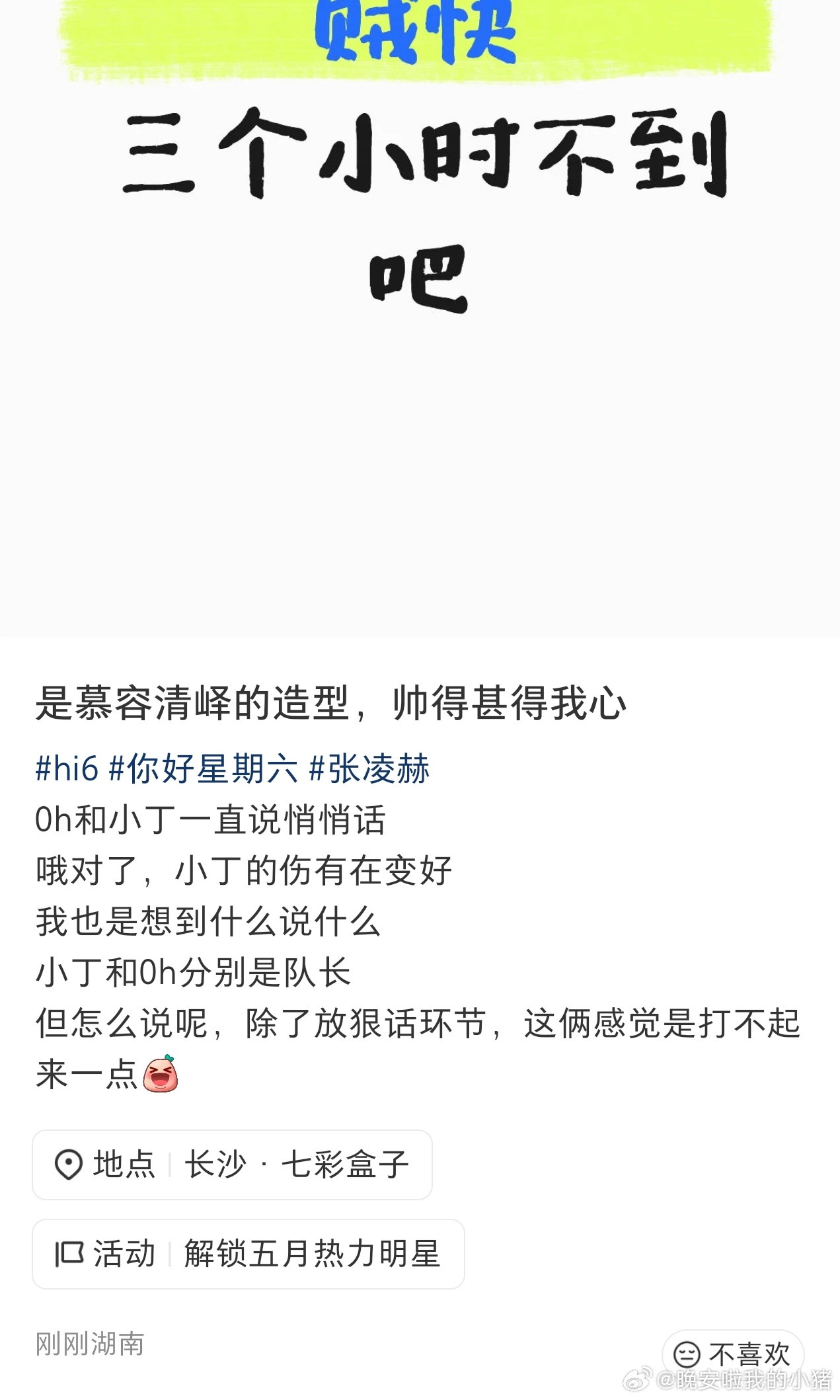张凌赫这一秒过火hi6录制repo
