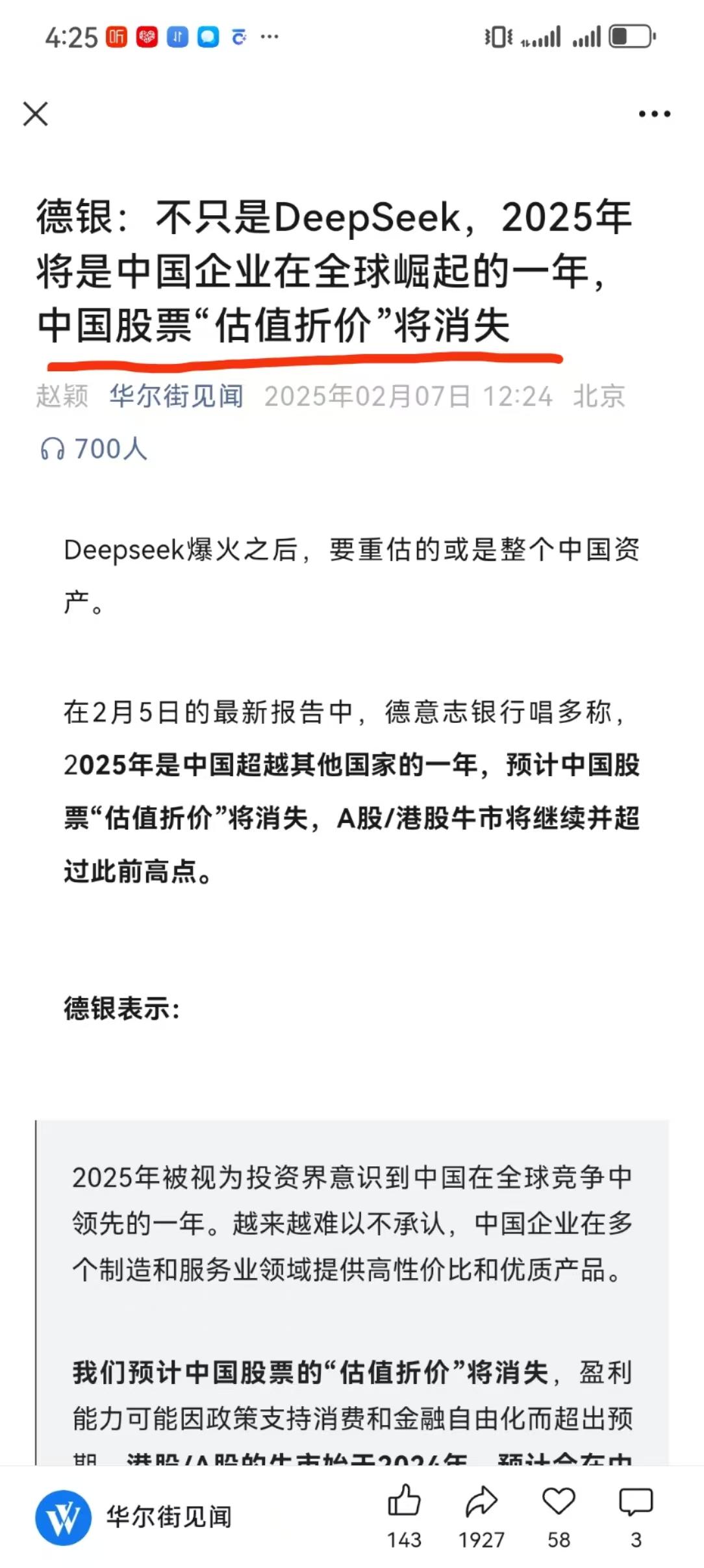 德银：2025年，中国股票的估值折价将消失！庖丁姐大胆预判：今年确定的主线就这2