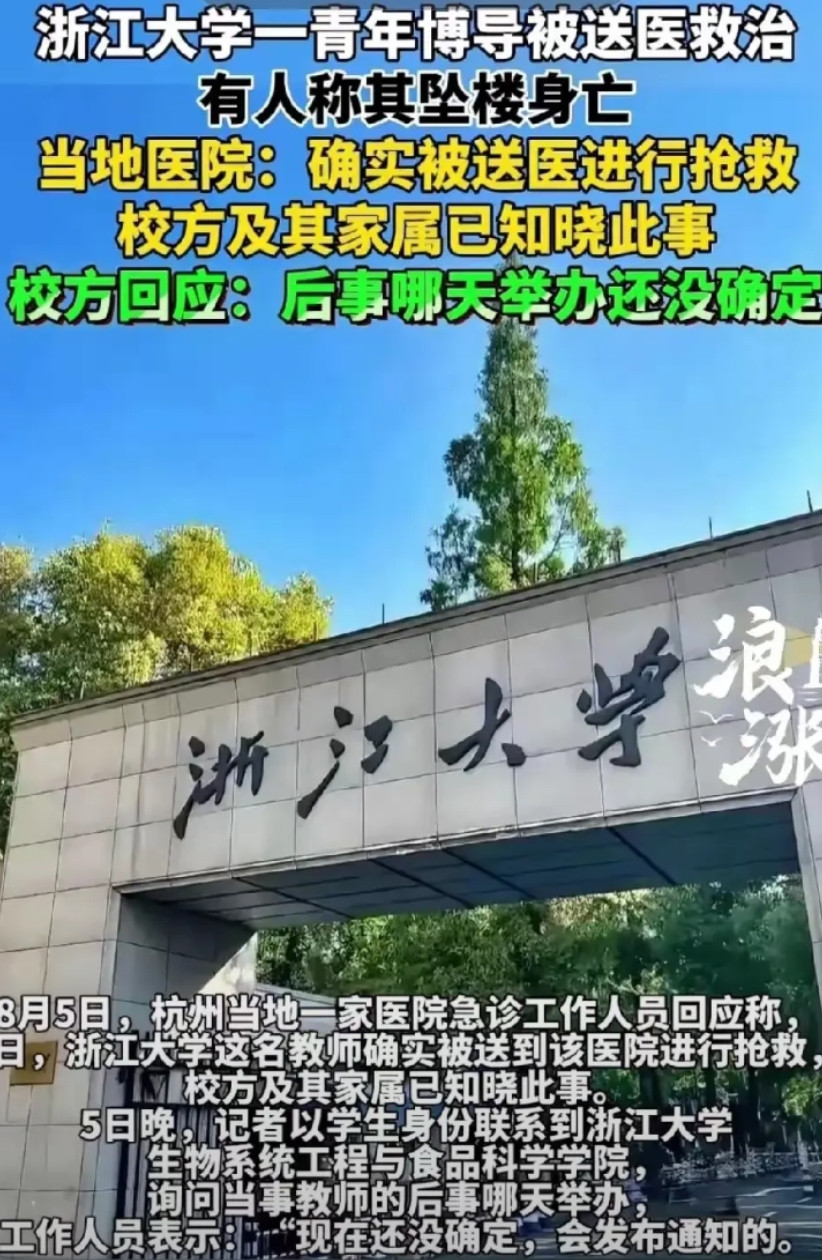 35岁的浙大博导杜冬冬坠楼。生物系统工程与食品科学学院的特聘副研究员，博士生导