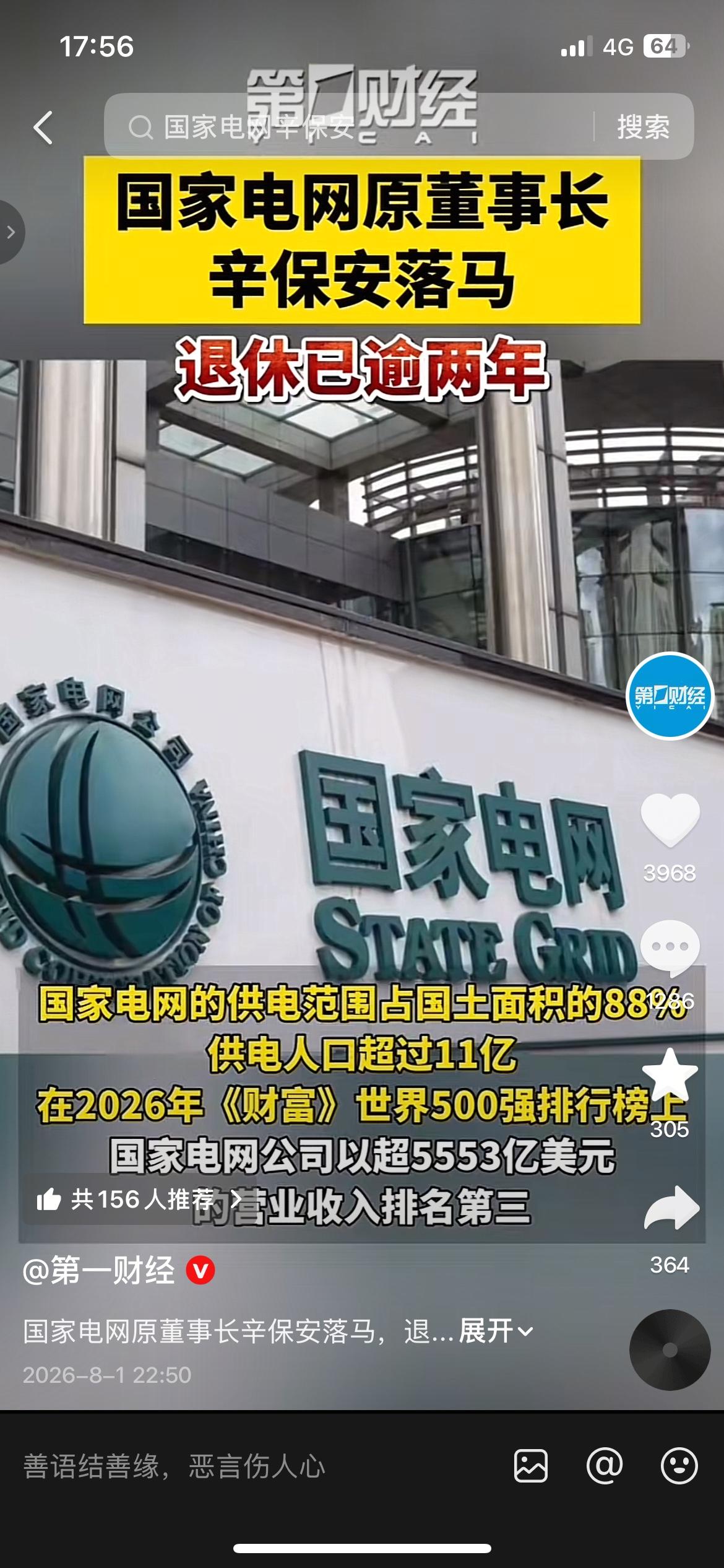 已经退休超过2年，依然被查处，66岁原国家电网董事长辛保安落马。说起国家电网，