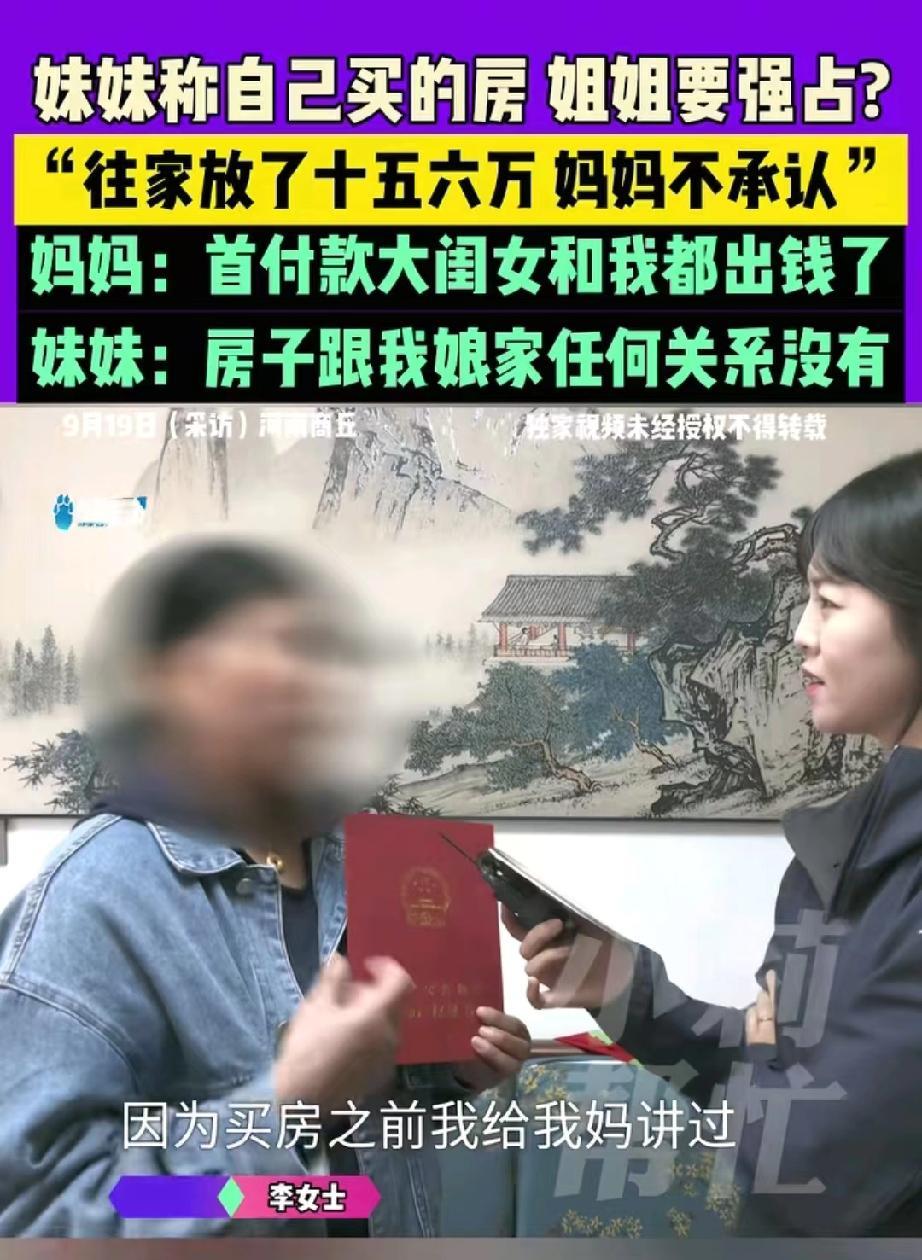 河南商丘河，女子离婚后，买了套学区房，登记在她自己名下，新房装修时，女子的姐姐给