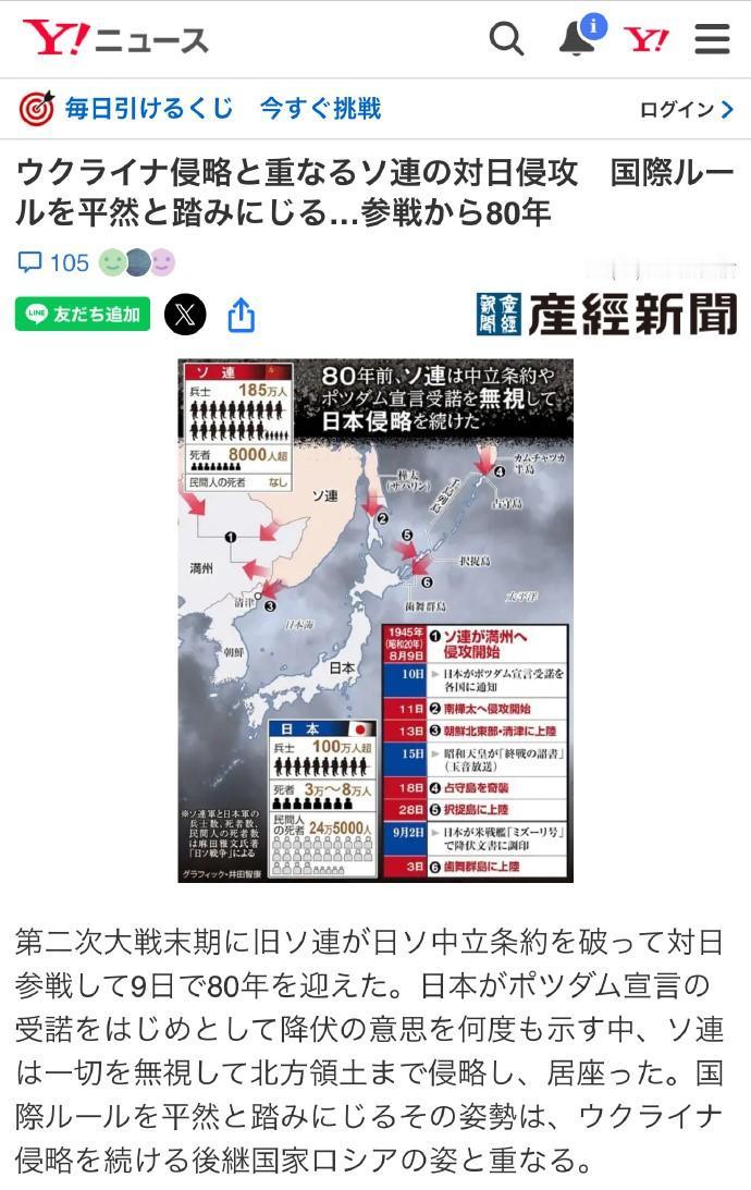 欺负苏联现在不会说话，日本媒体指责“苏联对日本开战”是对日本的侵略行为。日本