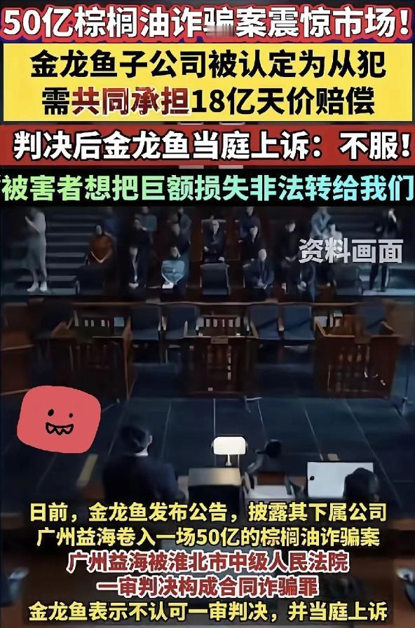 18.81亿天价罚单的金龙鱼后悔至极！要知道金龙鱼老板支持过日本高市早苗，这