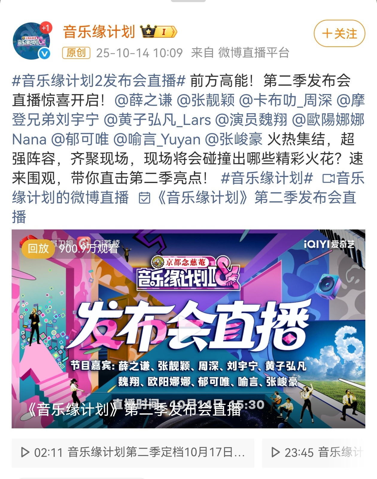 最近官宣的音综还真不少，《音乐缘计划2》《中国唱将》《一起开麦吧》等风格迥异的节